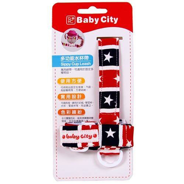 Baby City 紅藍星星學習杯帶  |寶寶哺育|學習杯｜水杯｜水壺｜配件