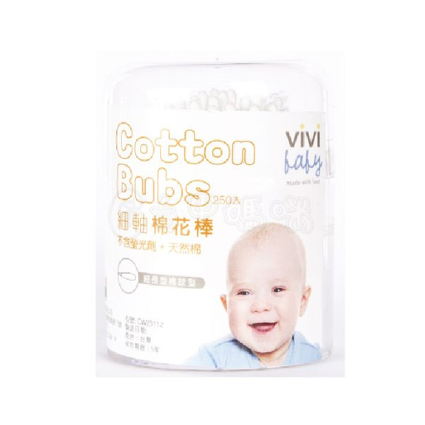 ViVibaby細塑軸棉棒250支  |清潔護膚|乳液｜嬰兒油｜護理用品