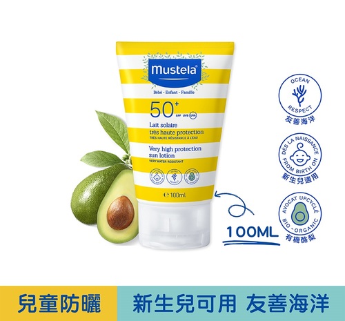 Mustela慕之恬廊 高效性兒童防曬乳SPF50+ 100ml (新生兒/孕婦均可使用)  |全新商品