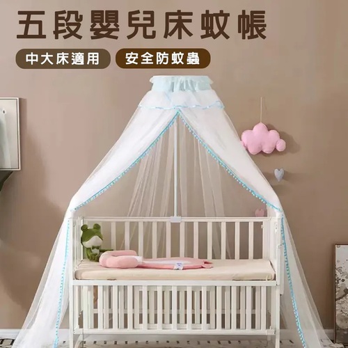 SN 五段式嬰兒床蚊帳(中大床適用 防蚊蟲 嬰兒床 防蚊 防塵)｜蚊帳｜嬰兒床蚊帳  |全新商品