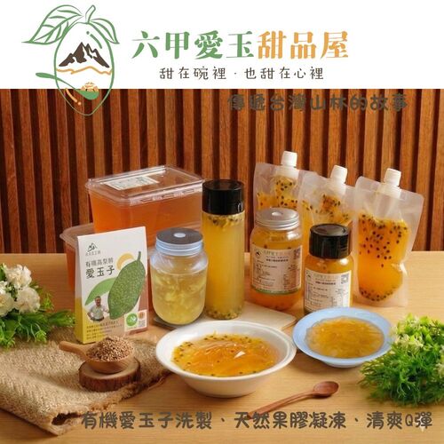 有機高果膠愛玉子/純天然愛玉凍1000ml/2500ml/百香果汁300ml/百香果愛玉吸吸凍300ml【六甲愛玉】產品圖