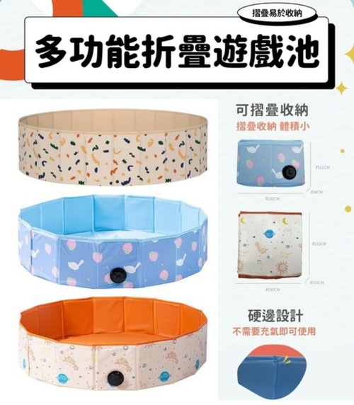 多功能折疊遊戲池｜球池｜圍欄/游泳池｜遊戲池｜可折疊收納｜折疊免充氣｜有放水口  |嬰幼玩具|嬰幼兒成長玩具