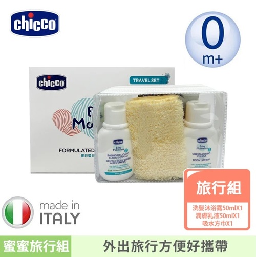義大利Chicco寶貝嬰兒植萃甜蜜蜜旅行組-沐浴組產品圖