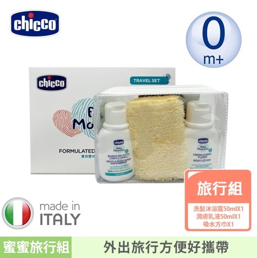 義大利Chicco寶貝嬰兒植萃甜蜜蜜旅行組-沐浴組  |清潔護膚|沐浴乳｜洗髪乳｜香皂