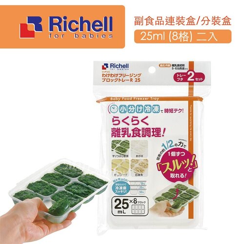 Richell 離乳食連裝盒25ml產品圖