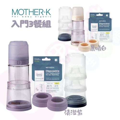 MOTHER-K 精粹Ecozen伸縮拋棄式奶瓶｜入門3餐組｜外出旅行｜出國必備｜拋棄式奶瓶  |寶寶哺育|奶粉盒｜奶粉袋｜拋棄式