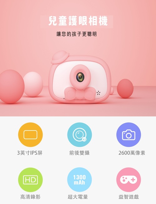 【育兒三寶】昌兒-兒童護眼相機  |寶寶哺育|育兒電器
