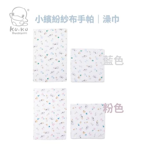 KU.KU. 酷咕鴨 小繽紛紗布手帕3入｜紗布澡巾 2入｜手帕｜澡巾  |清潔護膚|澡巾｜手帕｜沐浴巾