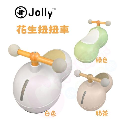 Jolly 花生扭扭車/花生車/扭扭車/滑步車