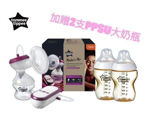 【贈2支PPSU大奶瓶】tommee tippee 湯美天地-Made for me電動吸乳器超值套組-電動吸乳器  |孕媽咪|吸乳器｜吸乳器配件｜防溢乳墊