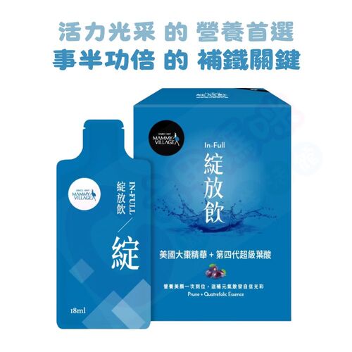 六甲村Mammy Village In-Full 綻放飲-美國大棗精華+第四代超級葉酸 (20入/超級葉酸/葉酸)