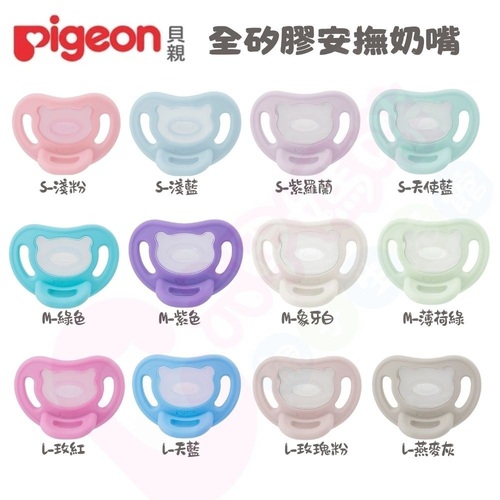 Pigeon貝親 全矽膠安撫奶嘴-多款｜安撫奶嘴｜奶嘴｜全矽膠安撫奶嘴｜全矽膠奶嘴產品圖