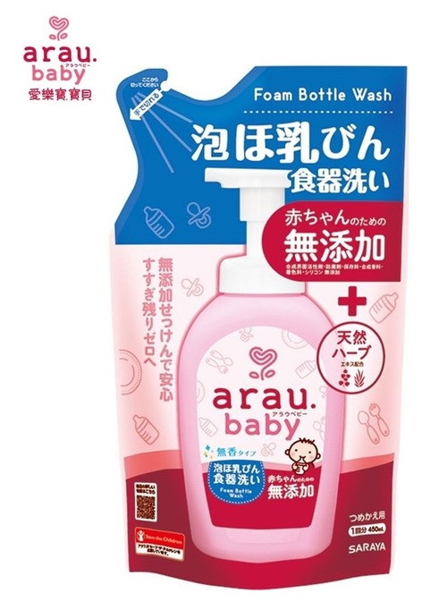 arau.baby 愛樂寶 寶貝無添加奶嘴奶瓶清潔泡泡補充包450ml  |寶寶哺育|奶瓶刷｜清潔用品
