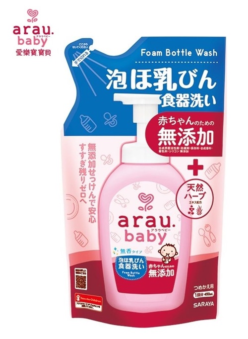 arau.baby 愛樂寶 寶貝無添加奶嘴奶瓶清潔泡泡補充包450ml  |寶寶哺育|奶瓶刷｜清潔用品