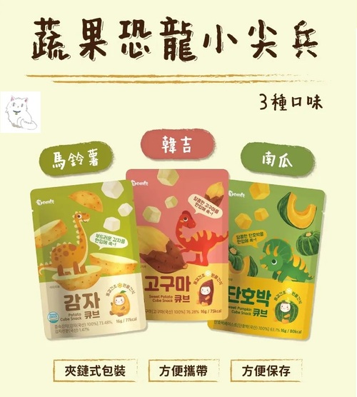 韓爸田園日記-蔬果恐龍小尖兵-南瓜cube/韓吉cube/馬鈴薯cube  |寶寶食品|餅乾｜米餅｜糖果