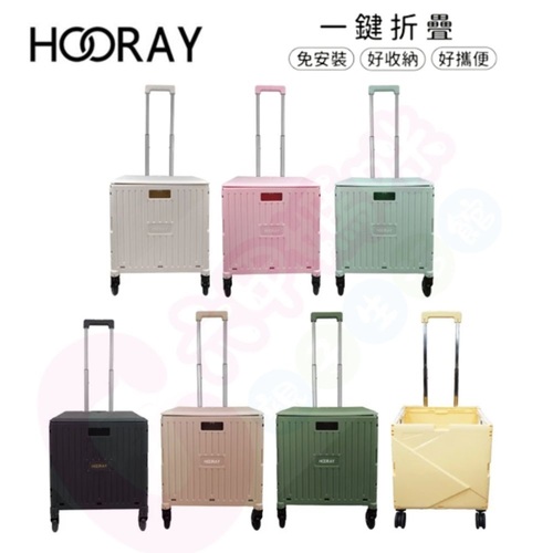 Hooray 折疊收納手拉車65L｜購物箱｜摺疊置物手拉箱｜手拉箱｜購物手拉箱