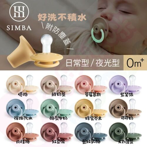 Simba 小獅王辛巴 扭扭圓型安撫奶嘴-全齡適用｜安撫奶嘴｜奶嘴｜扭扭圓型安撫奶嘴產品圖