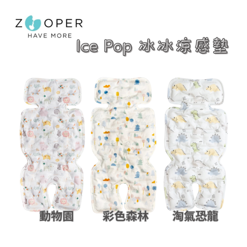 Zooper- Ice Pop 冰冰涼感墊 SS22限定款-推車/汽座兩用墊｜推車涼墊  |夏日必備