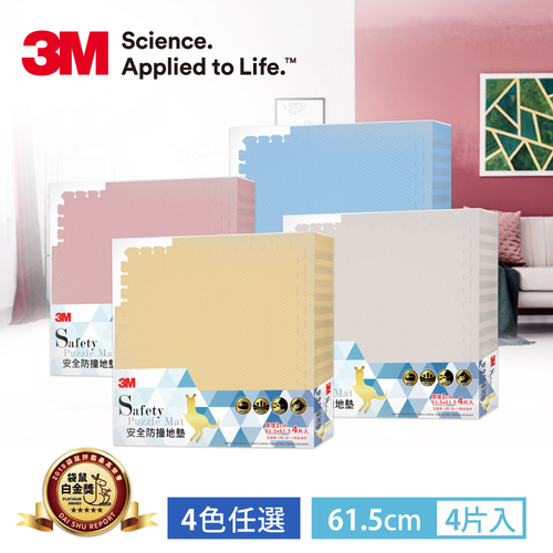 3M 兒童安全-防撞地墊-61.5x61.5x2cm-4色可選-4片裝/包  |全新商品