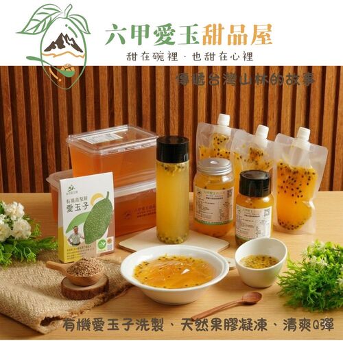 有機高果膠愛玉子/純天然愛玉凍1000ml/2500ml/百香果汁300ml/百香果愛玉吸吸凍300ml【六甲愛玉】產品圖