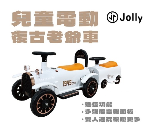 英國Jolly兒童電動復古老爺車-電動車  |全新商品