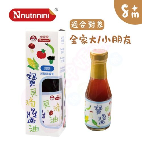 Nnutrinini脆妮妮 寶貝滴醬油150ml｜寶寶醬油｜純素