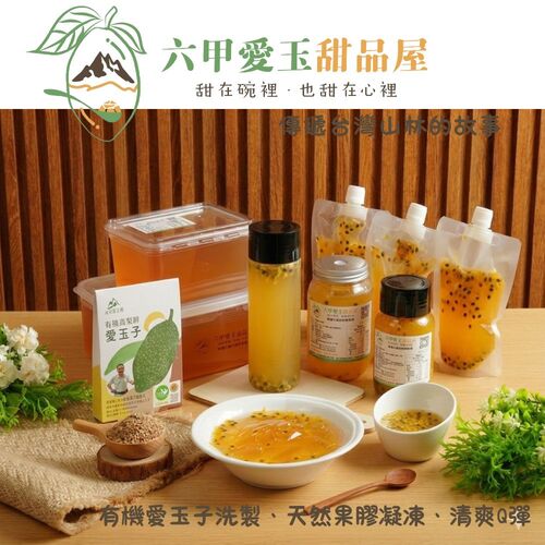 有機高果膠愛玉子/純天然愛玉凍1000ml/2500ml/百香果汁300ml/百香果愛玉吸吸凍300ml【六甲愛玉】產品圖