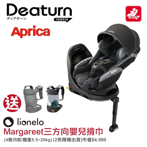 Aprica 愛普力卡-Deaturn ISOFIX 0-4歲平躺型嬰幼兒汽車安全臥床椅-尊爵黑