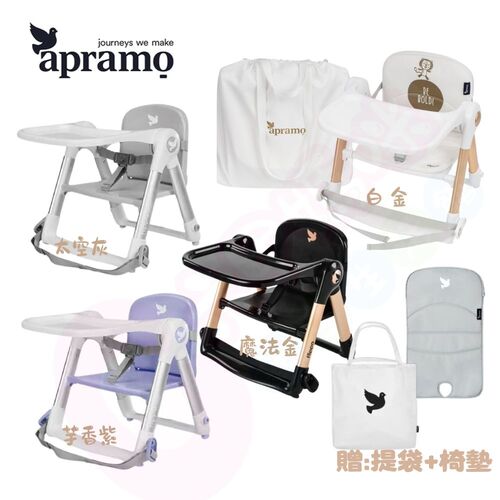 英國Apramo Flippa classic旅行餐椅【贈提袋+椅墊】 可攜式兩用兒童餐椅  |全新商品