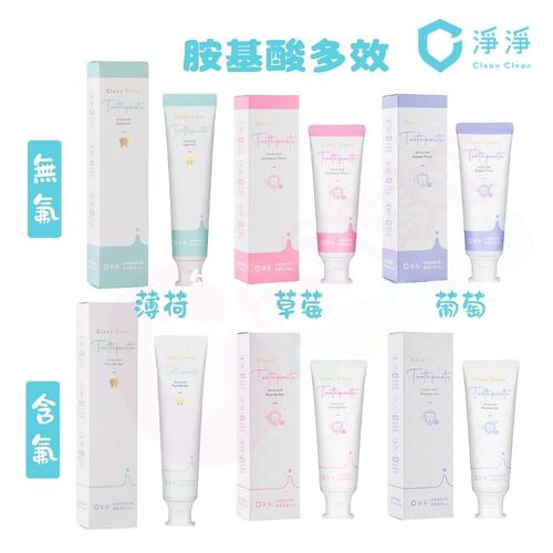 Clean Clean 淨淨兒童胺基酸軟管牙膏｜兒童「無氟」胺基酸軟管牙膏｜胺基酸「無氟」多效軟管牙膏-150g產品圖