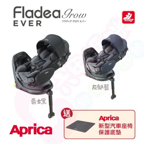 Aprica愛普力卡Fladea Grow EVER ISOFIX磁吸扣360旋轉0-4歲平躺汽座｜平躺汽座｜安全汽座  |外出用品|安全汽座｜增高墊