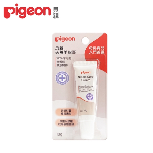 Pigeon貝親-純天然羊脂膏 10g  |孕媽咪|孕媽咪清潔｜護理｜保養品