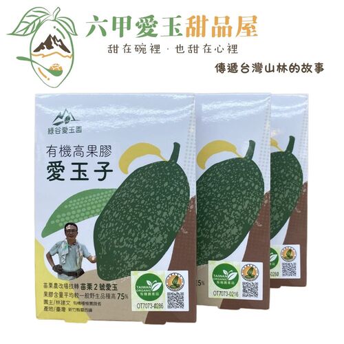 純天然有機高果膠愛玉子盒裝15g*2包【六甲愛玉】