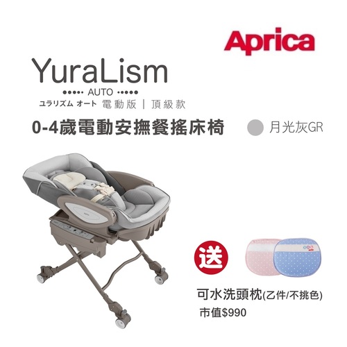 Aprica 愛普力卡 電動餐搖椅 YuraLism Auto Premium頂級款(0-4歲電動安撫餐搖床椅)月光灰產品圖