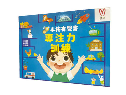 （昌兒）專注力訓練-手按有聲書  |嬰幼玩具|嬰幼兒成長玩具