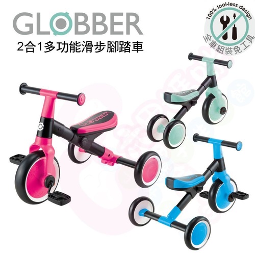 哥輪步GLOBBER LEARNING TRIKE 2合1多功能滑步腳踏車｜滑步車｜學步車｜三輪車｜腳踏車