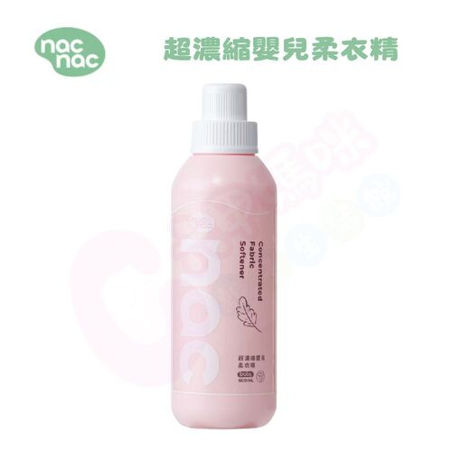 nac nac 超濃縮嬰兒柔衣精600ml(抗菌/防霉)產品圖