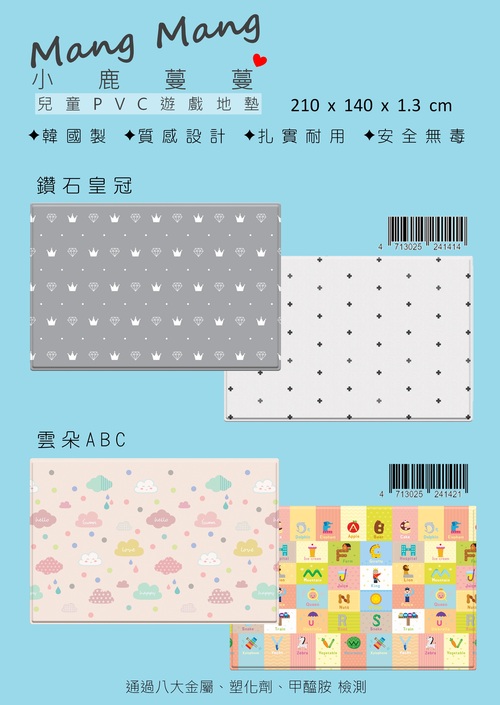 【Mang Mang 小鹿蔓蔓】兒童PVC遊戲地墊(十字紋)示意圖