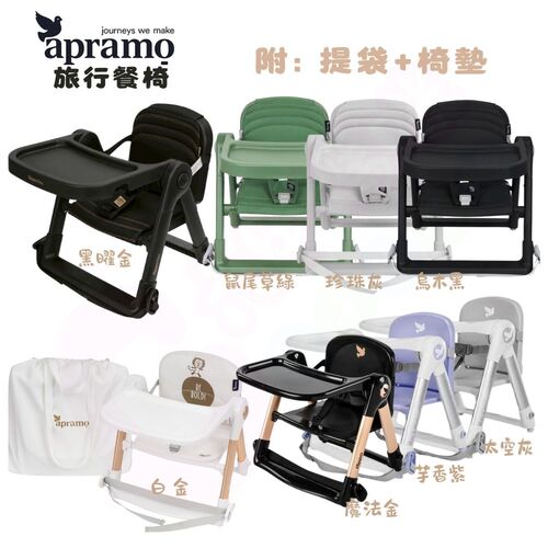 英國Apramo Flippa classic旅行餐椅【贈提袋+椅墊】 可攜式兩用兒童餐椅