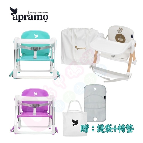 英國Apramo Flippa classic旅行餐椅【贈提袋+椅墊】 可攜式兩用兒童餐椅  |全新商品