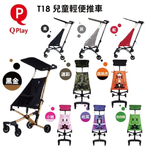 QPlay T18輕便兒童推車｜登機車｜極簡美學｜輕便推車  |外出用品|嬰幼兒手推車