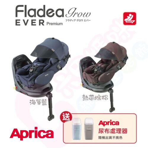 Aprica愛普力卡Fladea Grow EVER Premium ISOFIX磁吸扣360旋轉0-4歲平躺汽座｜汽座  |外出用品|安全汽座｜增高墊