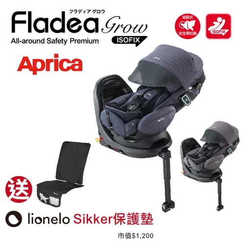 Aprica 愛普力卡-Fladea grow ISOFIX Safety Premium 0-4歲嬰幼兒臥床平躺型安全  |外出用品|安全汽座｜增高墊