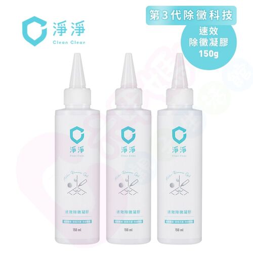 淨淨 速效除黴凝膠150ml｜第三代植萃除黴神器｜無異味 防霉去霉斑黴菌 牆面縫隙清潔劑  |全新商品