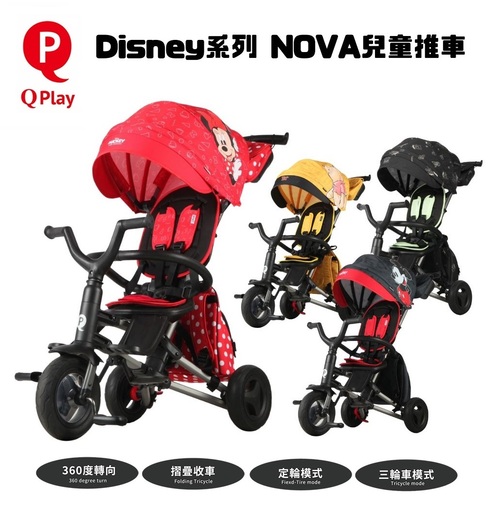 【推車界的變形金剛】德國 QPlay NOVA Rubber 兒童三輪推車-完美結合雙向嬰兒車與三輪車  |全新商品