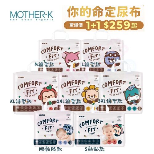 MOTHER-K COMFORT FIT 雲柔鎖水紙尿布/玩睡褲