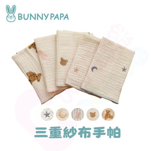 BUNNY PAPA 韓國三重紗布手帕 (2入組) ｜紗布手帕｜手帕｜方巾  |全新商品