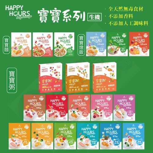 大地之愛 Happy Hours寶寶系列- 寶寶粥/寶寶麵/寶寶燉飯 (多款可選)產品圖