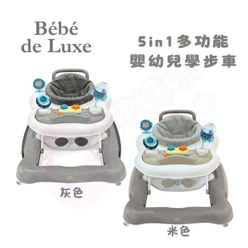 Bebe de Luxe 五合一嬰幼兒學步車(附玩具)灰色/米色