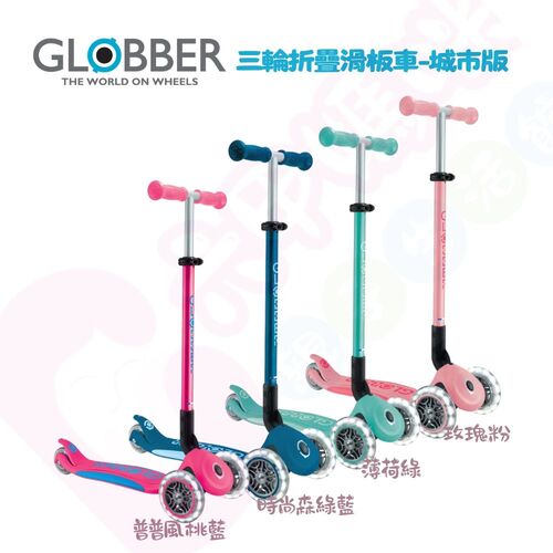 哥輪步GLOBBER 2合1三輪折疊滑板車城市版(白光發光前輪)｜重心轉彎｜重立轉彎｜滑板車